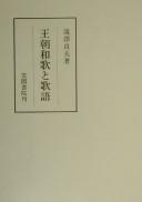 Ōchō waka to kago by Takizawa, Sadao cover