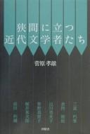 Hazama ni tatsu kindai bungakushatachi by Takao Sugawara cover
