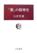 "Uta" no seishinshi