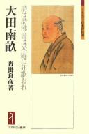 Ōta Nanpo by Yoshihiko Kutsukake cover