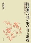 Inseiki igo no kagakusho to utamakura by Tomoko Akase cover