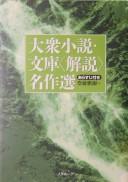 Taishū shōsetsu, bunko "kaisetsu" meisakusen by Shinji Saitō cover