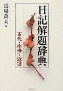Nikki kaidai jiten by Kazuo Baba cover