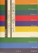 Jichitai no gengo sābisu