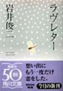 Ravu retā = by Shunji Iwai cover