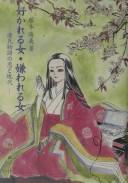 Sukareru onna, kirawareru onna by Katsuyoshi Fujimoto cover