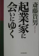 Kigyōka ni ai ni yuku