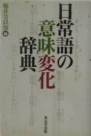 Nichijōgo no imi henka jiten by Horii, Reiichi cover