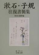 Sōseki, Shiki ōfuku shokanshū