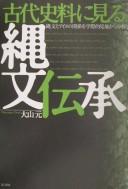 Kodai shiryō ni miru Jōmon denshō by Gen Ōyama cover