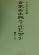 Shoka gaka gagō (koshō) sakuin