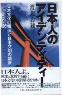 Nihonjin no aidentitī by Rikizō Watanabe cover