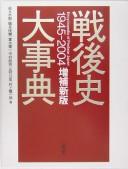 Sengoshi daijiten = by Takeshi Sasaki cover