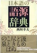 Nihongo no gogen jiten by Yukio Nishigaki cover