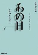 Ano hi by Nihon Hōsō Kyōkai cover