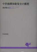 Chūsei chokusen wakashūshi no kōsō