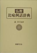 Bukkyō hiyu reiwa jiten by Shōji Mori cover
