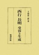 Saigyō Chōmei by Zenzaburō Shimonishi cover