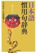 Nihongo kanʾyōku jiten