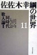 Sasaki Yukitsuna no sekai by Sasaki, Yukitsuna cover