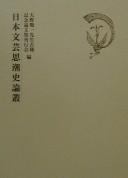 Nihon bungei shichōshi ronsō by Junʼichi Ōno cover