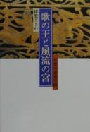Uta no ō to fūryū no miya by Tokiwa Inomata cover