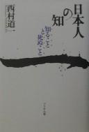 Nihonjin no chi by Michikazu Nishimura cover