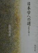 Nihongaku e no michi by Masahiko Shimada cover