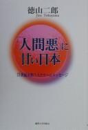 "Ningenʾaku" ni amai Nihon