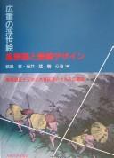 Hiroshige no ukiyoe fūkeiga to keikan dezain by Satoshi Hagishima cover