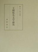Ōchō kana bungaku ronkō