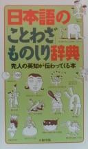 Nihongo no "kotowaza" monoshiri jiten by Itasaka, Gen cover