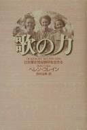 Uta no chikara by Helen Colijn cover