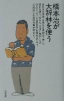 Hashimoto Osamu ga Daijirin o tsukau by Hashimoto, Osamu cover