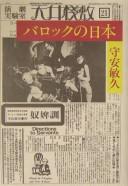 Barokku no Nihon