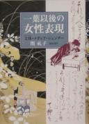 Ichiyō igo no josei hyōgen by Reiko Seki cover