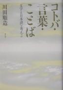 Kotoba, kotoba, kotoba by Junzō Kawada cover