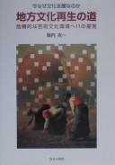 Chihō bunka saisei no michi by Katsuichi Horiuchi cover