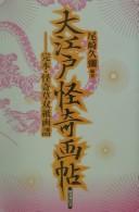 Ōedo kaiki gachō by Kyūya Ozaki cover