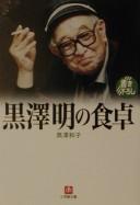Kurosawa Akira no shokutaku