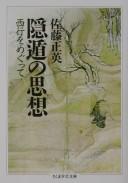 Inton no shisō by Masahide Satō cover