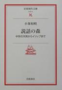 Setsuwa no mori