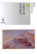 Masaoka Shiki, Takahama Kyoshi