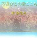 Manʾyōbito no utagokoro by Mae, Toshio cover