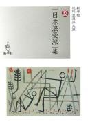 "Nihon romanha" shū