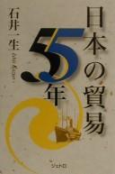 Nihon no bōeki 55-nen by Kazuo Ishii cover