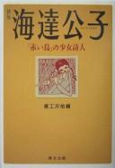 Hyōden Kaitatsu Kimiko by Yūsuke Kikugawa cover