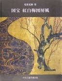 Ogata Korin David Red and White Plum Pen Charts Screens [Large This] by Kōrin Ogata cover