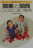 "Kantō" to "Kansai" konna ni chigau jiten, Shitte bikkuri!