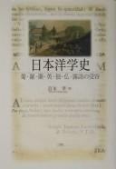 Nihon yōgakushi by Miyanaga, Takashi cover